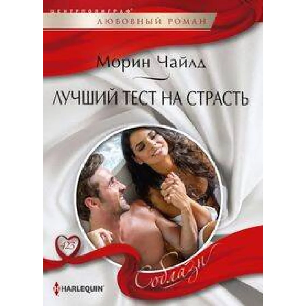 Лучший тест на страсть Лучший тест на страсть