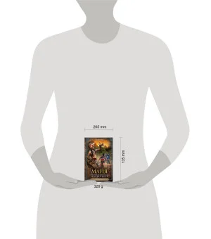 Майя. Исчезнувшая цивилизация: легенды и факты