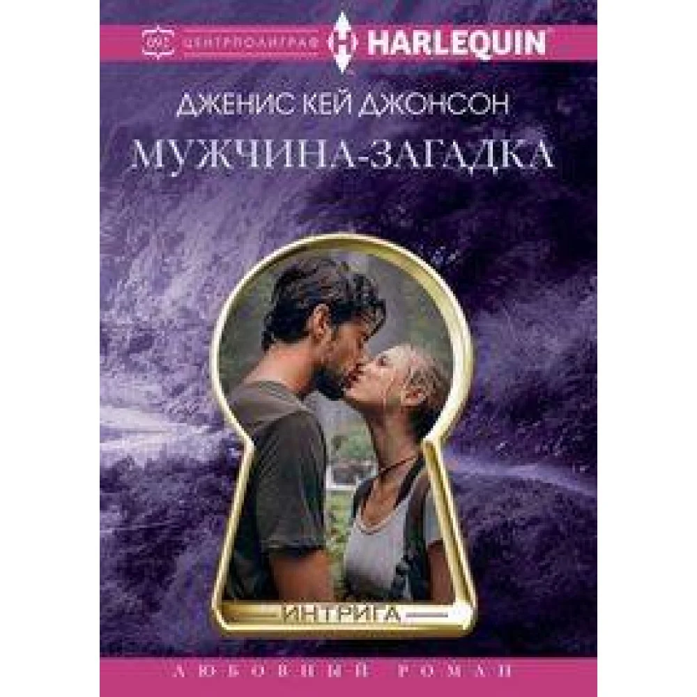 Мужчиназагадка Мужчиназагадка