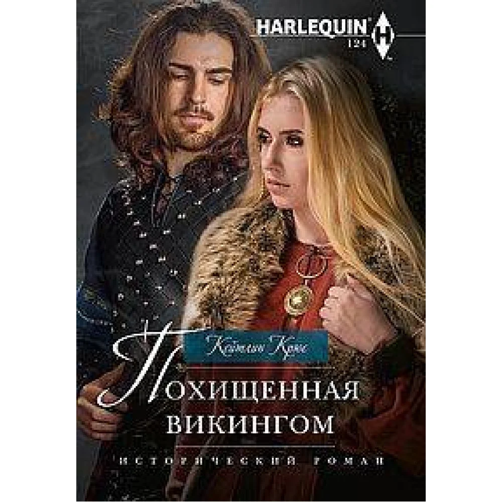 Похищенная викингом Похищенная викингом