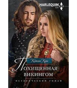 Похищенная викингом