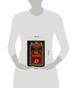 1918 год на Украине