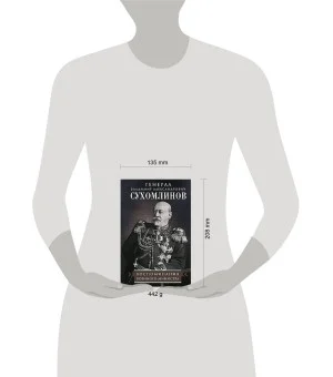 Воспоминания военного министра