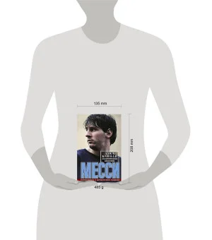 Месси. Исключительная биография. Обновленное и дополненное издание