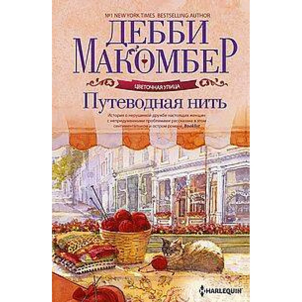 Возвращение на Цветочную улицу Возвращение на Цветочную улицу