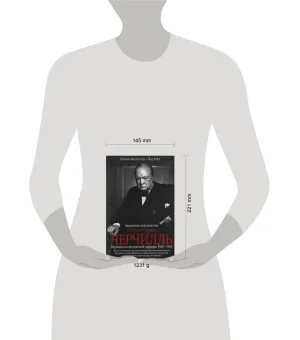 Уинстон Спенсер Черчилль. Защитник королевства. Вершина политической карьеры. 1940—1965 Уинстон Спенсер Черчилль. Защитник королевства. Вершина политической карьеры. 1940—1965