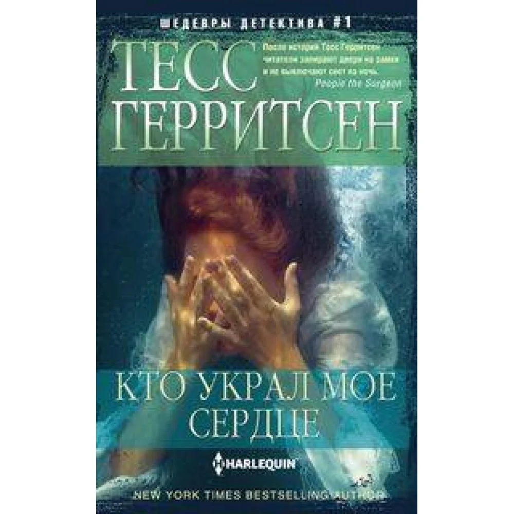 Кто украл мое сердце Кто украл мое сердце