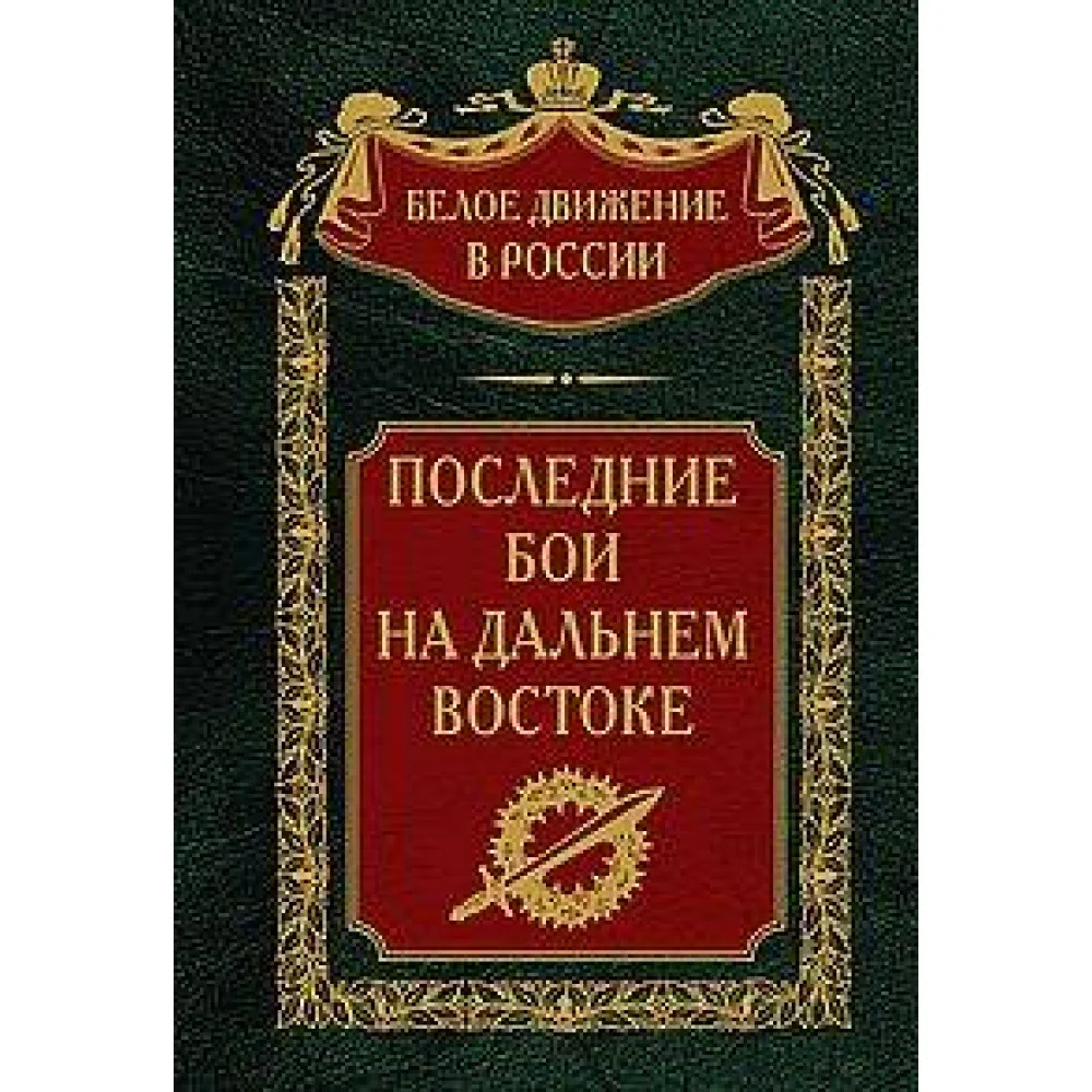 Последние бои Вооруженных Сил Юга России Последние бои Вооруженных Сил Юга России