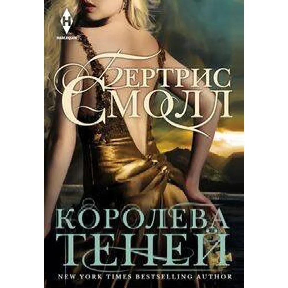 Королева теней Королева теней