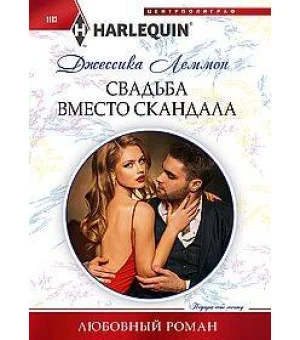 Свадьба вместо скандала