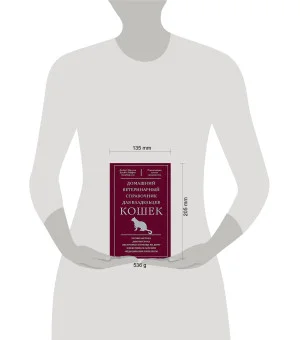 Домашний ветеринарный справочник для владельцев кошек