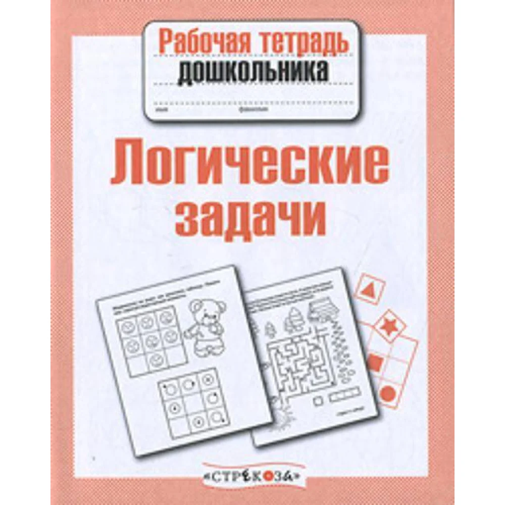 РабТетДошк Логические задачи РабТетДошк Логические задачи