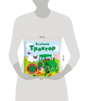 Книжка со звуковой кнопкой. Зеленый трактор