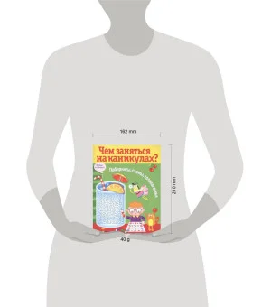 Чем заняться на каникулах? Лабиринты, схемы, головоломки. Вып.8 Чем заняться на каникулах? Лабиринты, схемы, головоломки. Вып.8