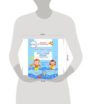 Занятия на каникулах. Математика и русский язык из 1 во 2 класс. ФГОС