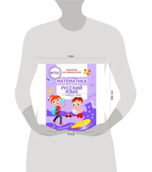 ЗАНЯТИЯ НА КАНИКУЛАХ. Математика и русский язык из4 в 5 кл