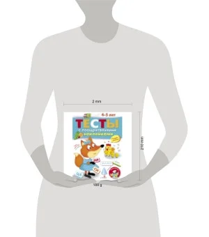 ТЕСТЫ с поощрительными наклейками 4-5 лет