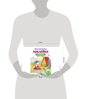 МНОГОРАЗОВЫЕ НАКЛЕЙКИ. Теремок