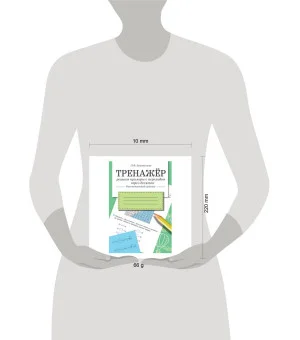 ТРЕНАЖЕР. Решаем примеры с переходом через десяток