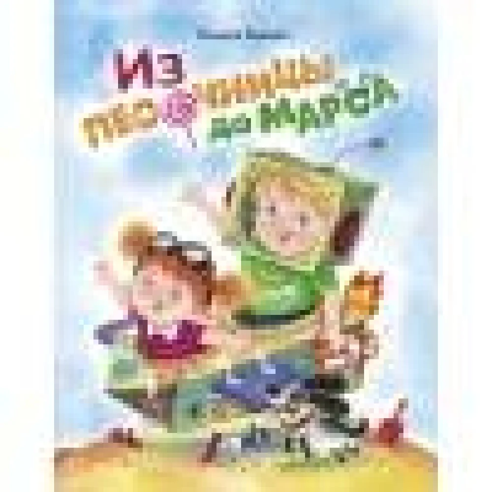 ДХЛ. Из песочницы до Марса ДХЛ. Из песочницы до Марса