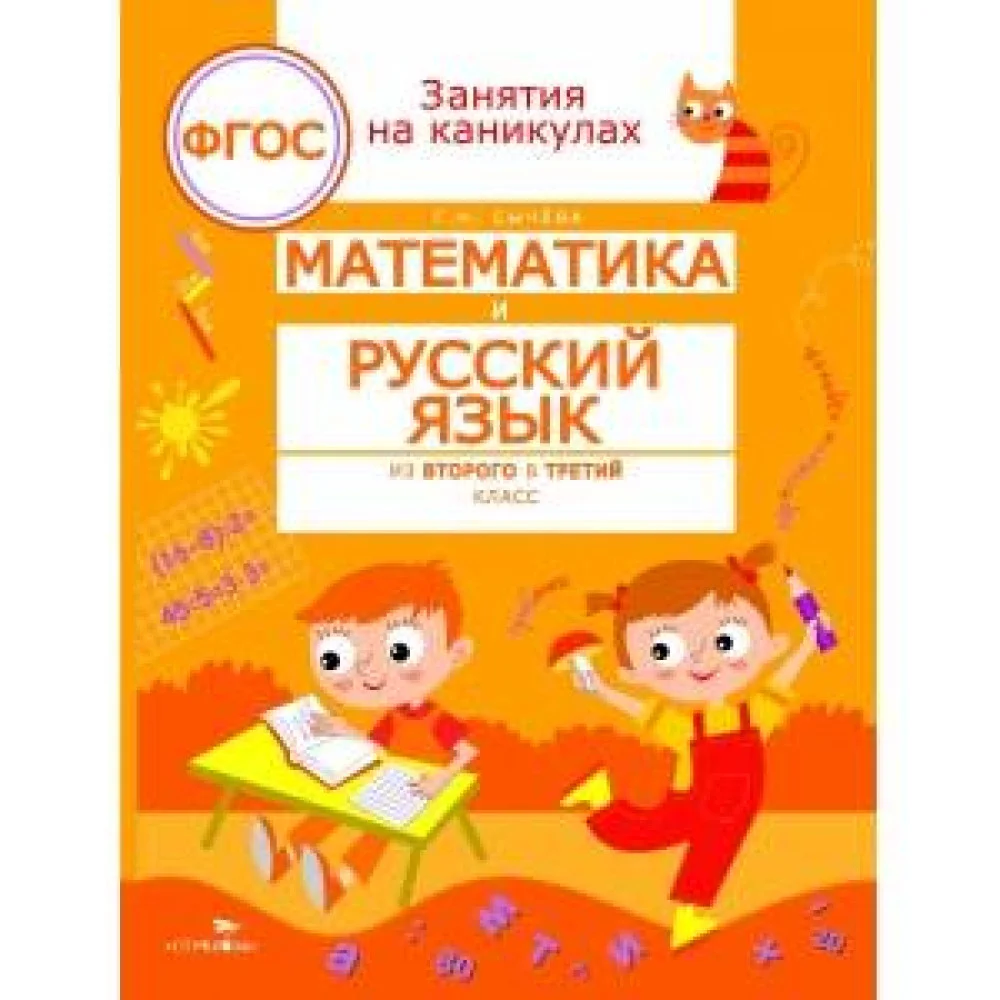 ЗАНЯТИЯ НА КАНИКУЛАХ. Математика и русский язык из2 в 3 кл ЗАНЯТИЯ НА КАНИКУЛАХ. Математика и русский язык из2 в 3 кл