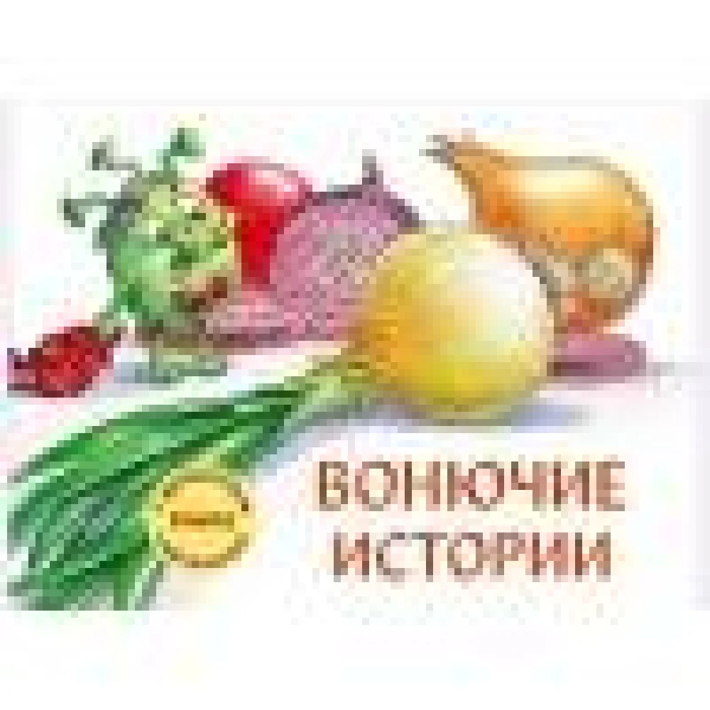 ДХЛ. Вонючие истории ДХЛ. Вонючие истории