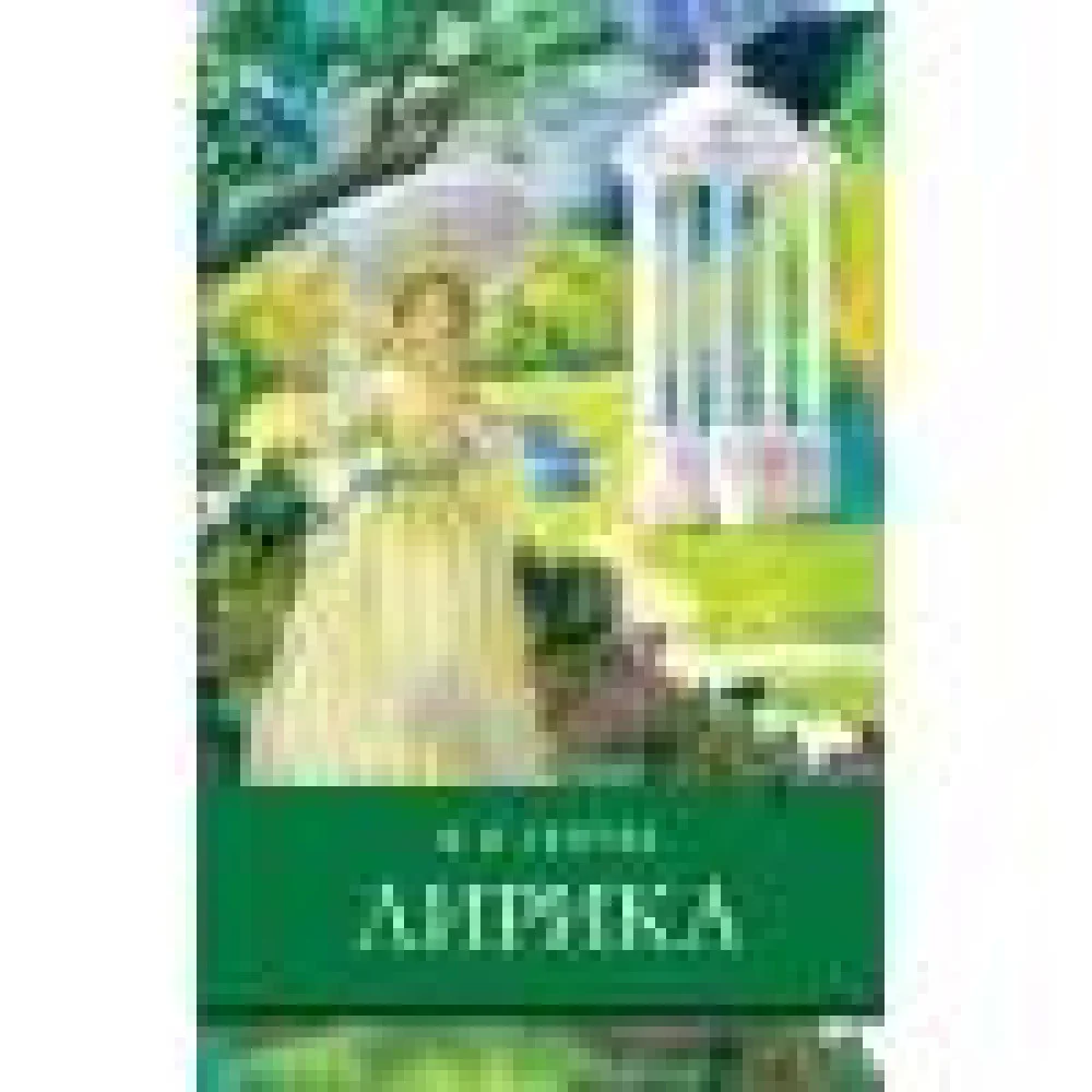 ШП. Лирика Тютчев ШП. Лирика Тютчев