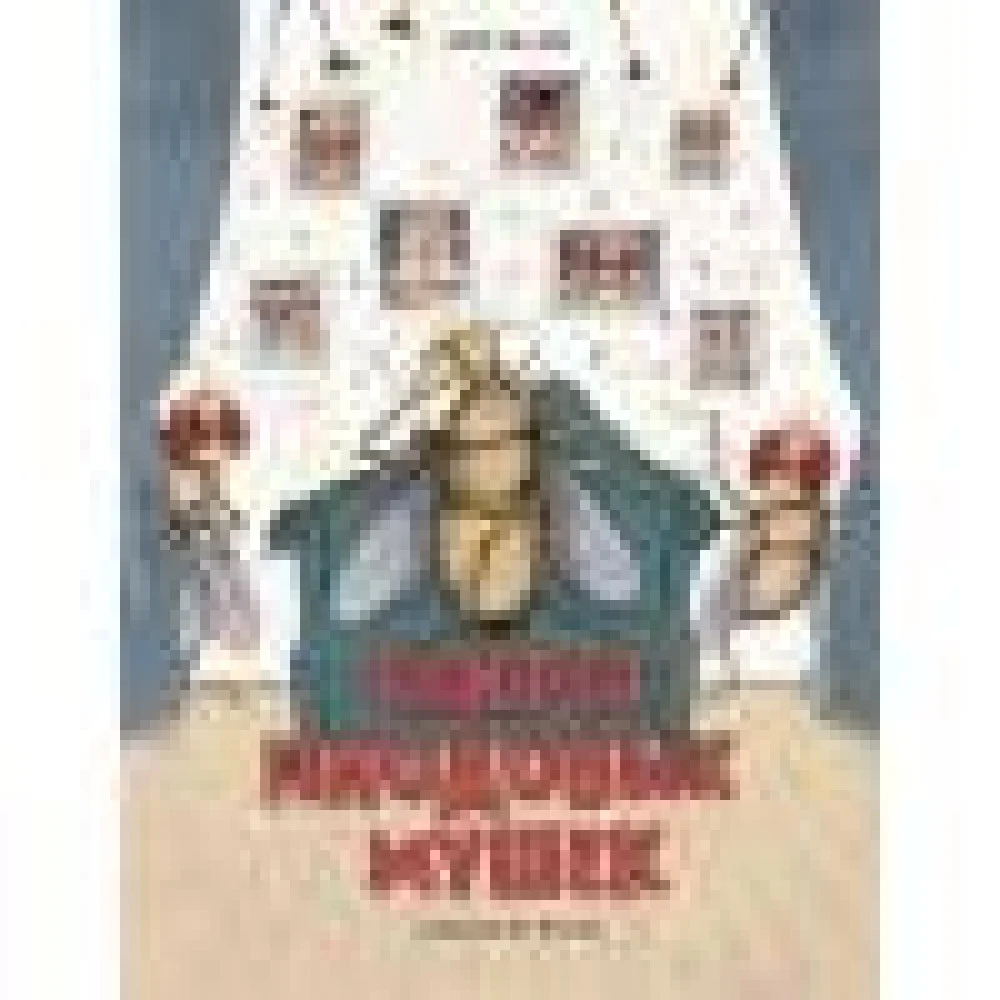Секрет плодовых мушек Секрет плодовых мушек