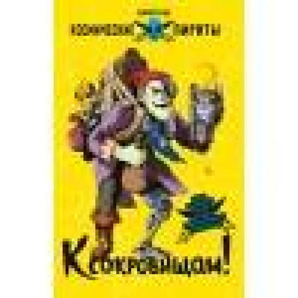 Космические пираты. К сокровищам! Космические пираты. К сокровищам!