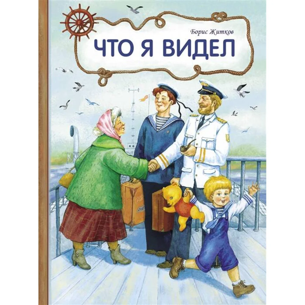 Внек.Чтение. Что я видел Внек.Чтение. Что я видел