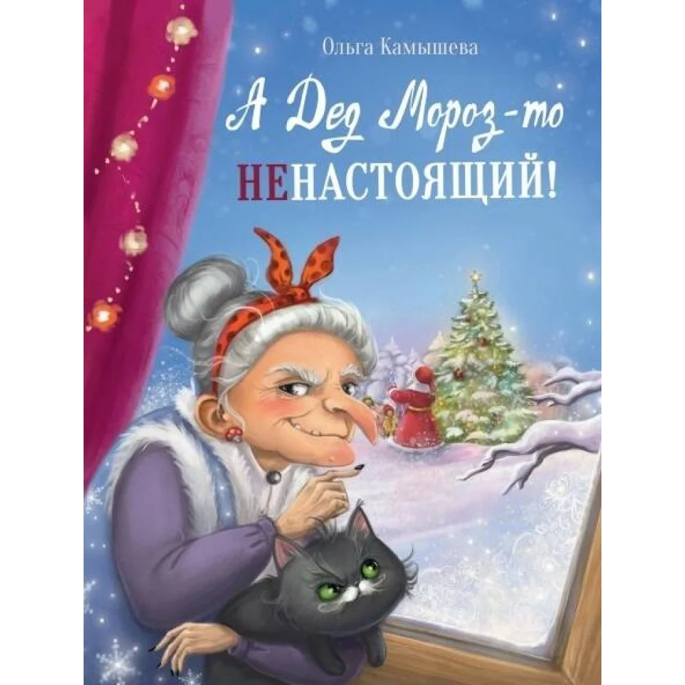 ДХЛ. А дед мороз-то не настоящий! ДХЛ. А дед мороз-то не настоящий!