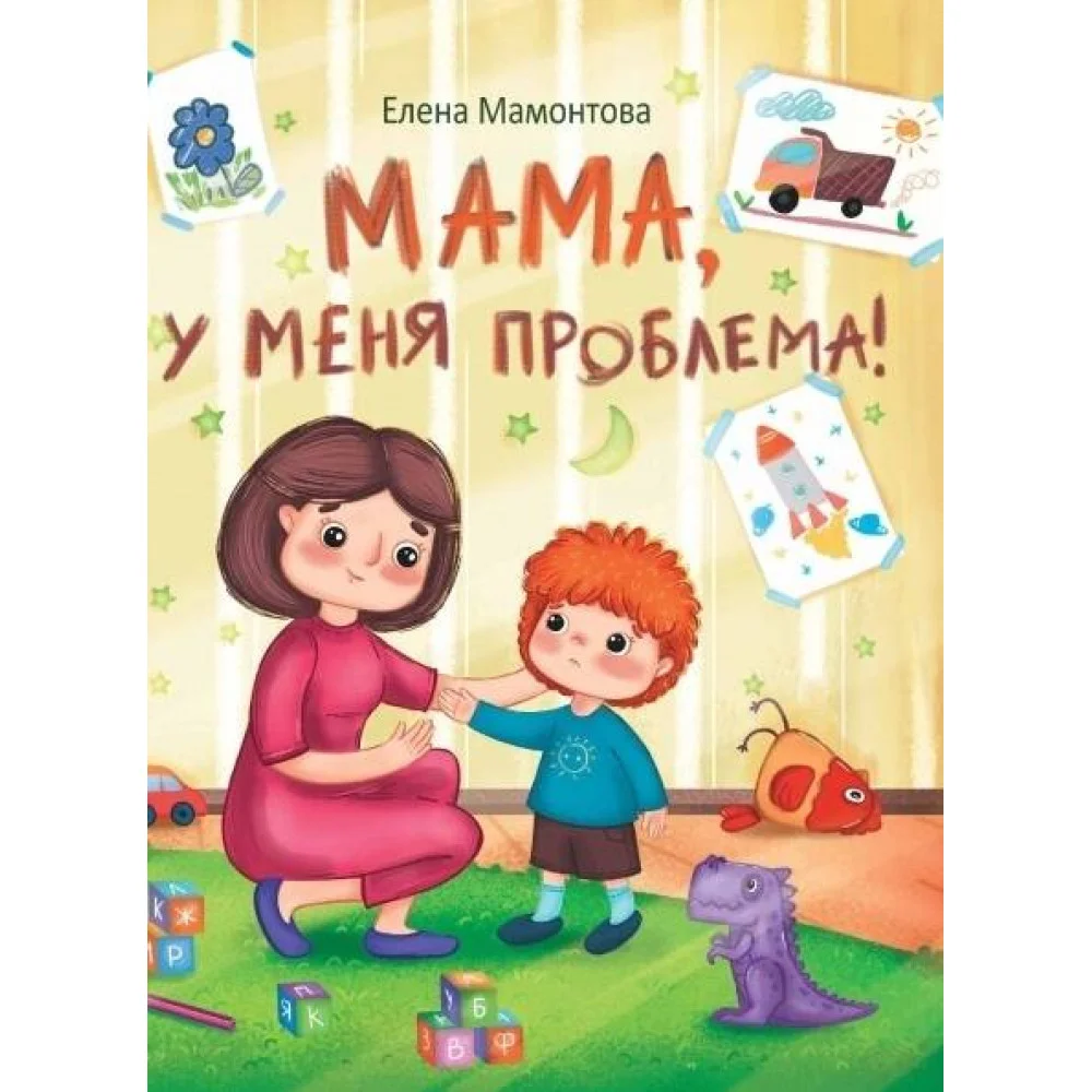 ДХЛ. Мама, у меня проблема! ДХЛ. Мама, у меня проблема!