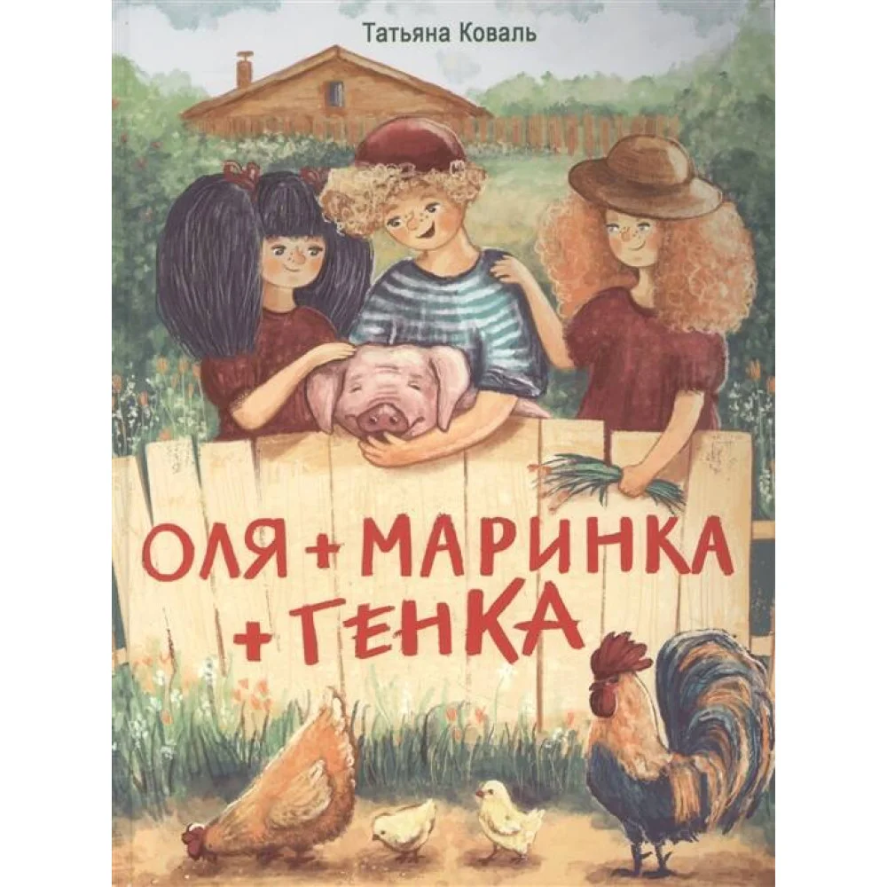 ДХЛ. Оля+Маринка+Генка ДХЛ. Оля+Маринка+Генка