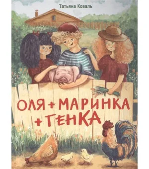 ДХЛ. Оля+Маринка+Генка