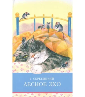 ШП. Лесное эхо
