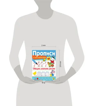 ПРОПИСИ С НАКЛ. Обводим, штрихуем, рисуем