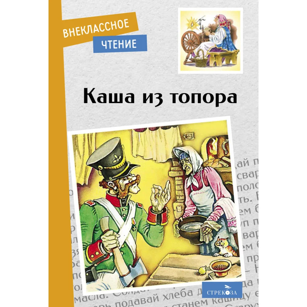 Внек.Чтение. Каша из топора Внек.Чтение. Каша из топора