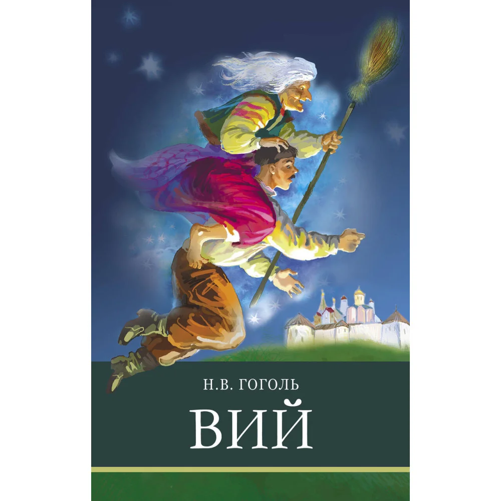 ШП. Вий ШП. Вий