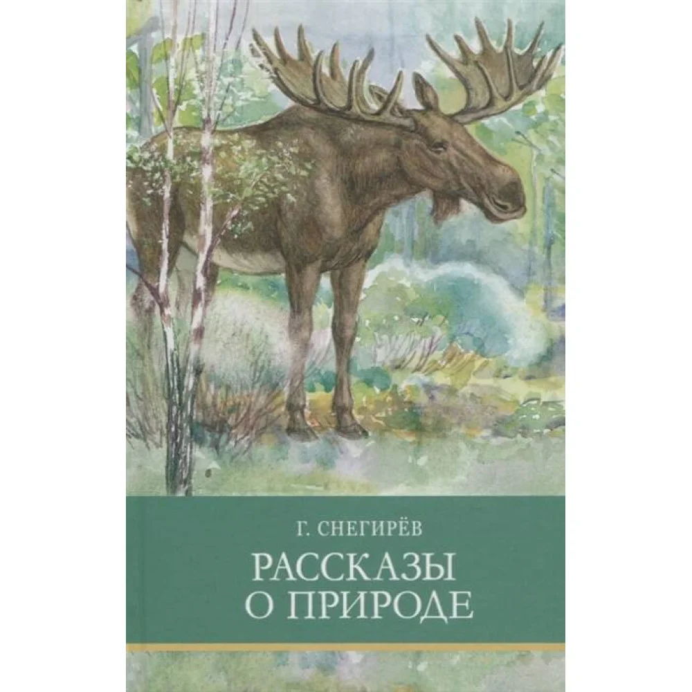 ШП. Рассказы о природе ШП. Рассказы о природе