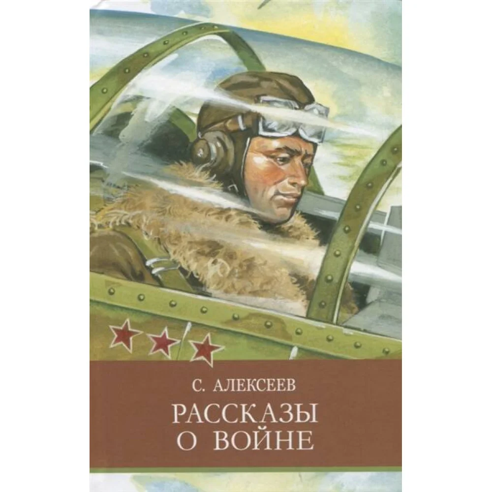 ШП. Рассказы о войне ШП. Рассказы о войне