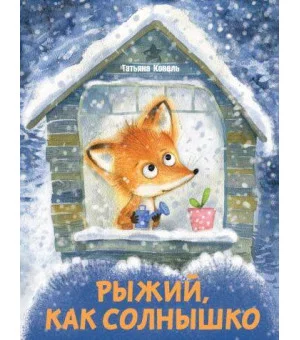 ДХЛ. Рыжий, как солнышко