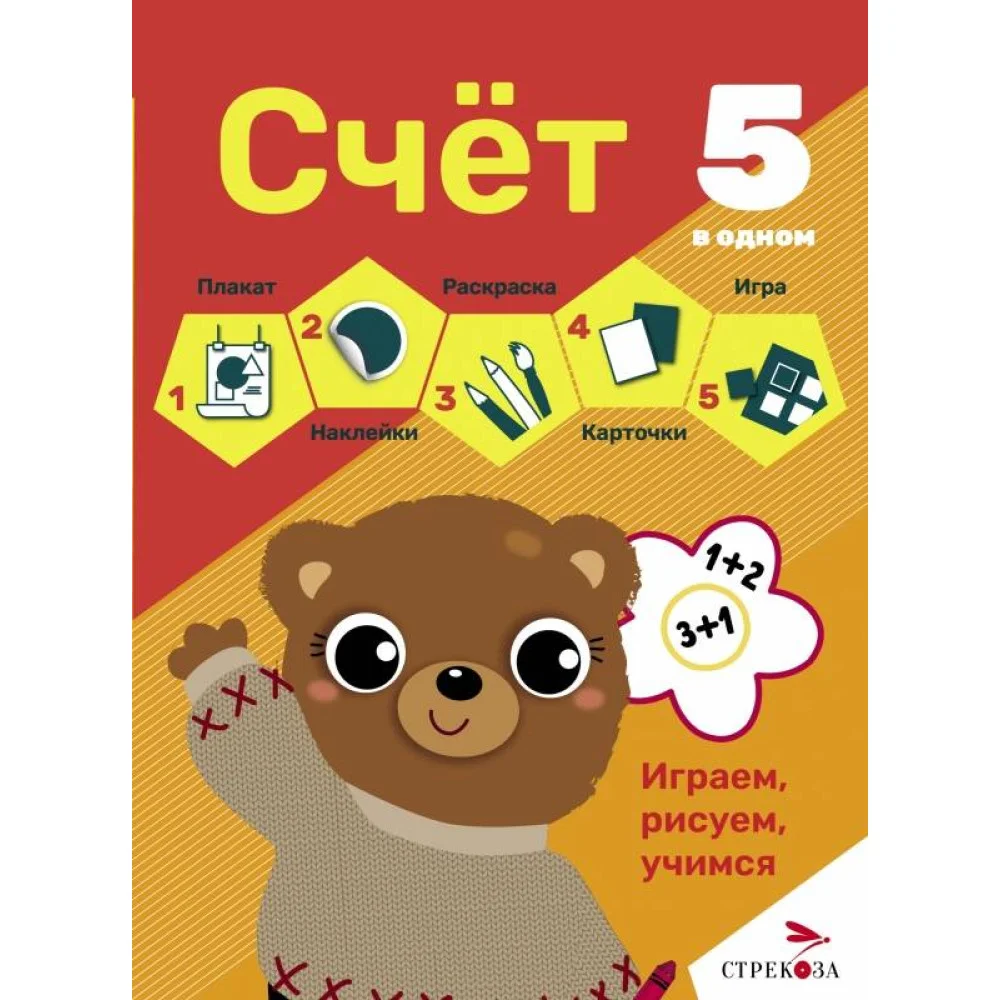 5 в одном. Счет 5 в одном. Счет