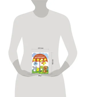 НАКЛЕЙКИ-КРУЖОЧКИ. Вып. 18