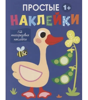 Простые наклейки. Выпуск 2. Гусь Простые наклейки. Выпуск 2. Гусь