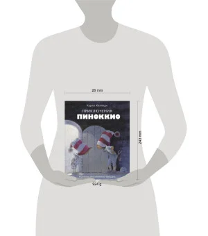 100 ЛУЧШИХ КНИГ. Приключения Пиноккио