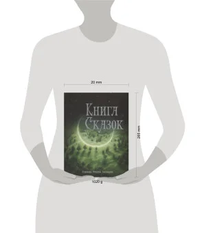 100 ЛУЧШИХ КНИГ. Книга сказок