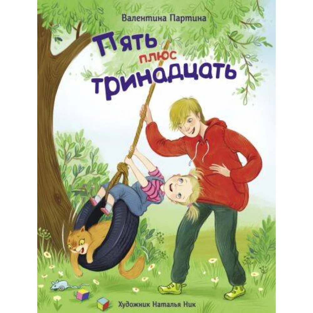 ДХЛ. Пять плюс тринадцать ДХЛ. Пять плюс тринадцать
