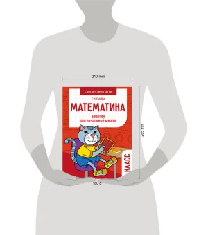 Занятия д/нач. школы. Математика 2 класс