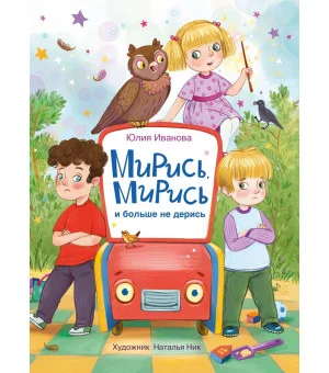 ДХЛ. Мирись, мирись! Больше не дерись!