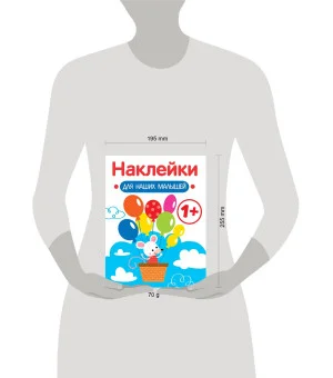 Наклейки для наших малышей. Выпуск 3. Мышка